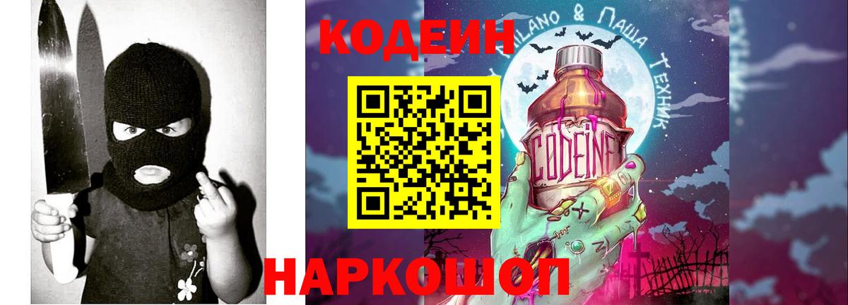 Кодеин напиток Lean (лин) Дубна