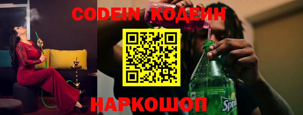 Кодеиновый сироп Lean Purple Drank  Вход с VPN  Кодеин Purple Drank  Дубна 