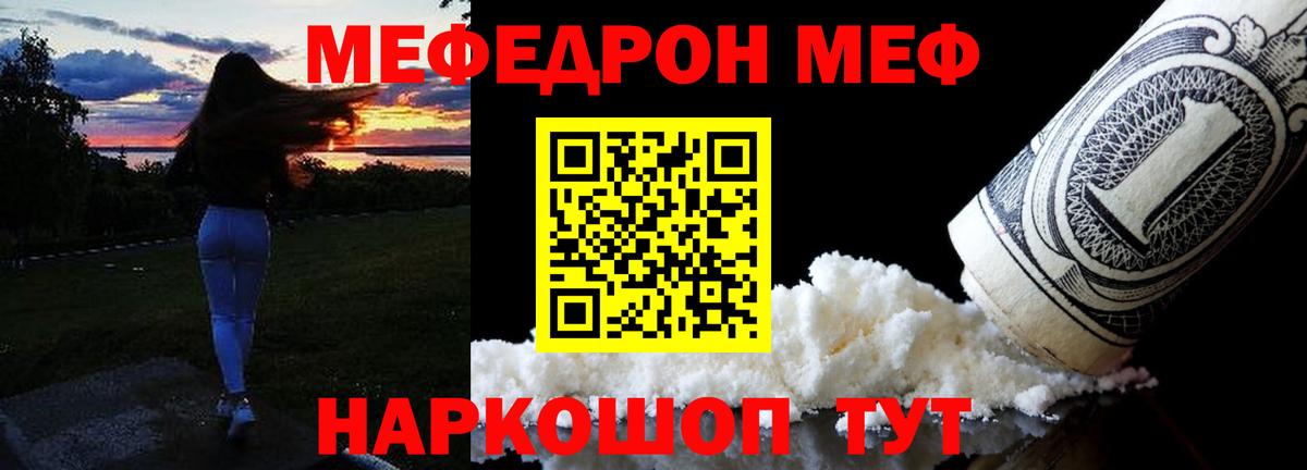 Меф  Дубна