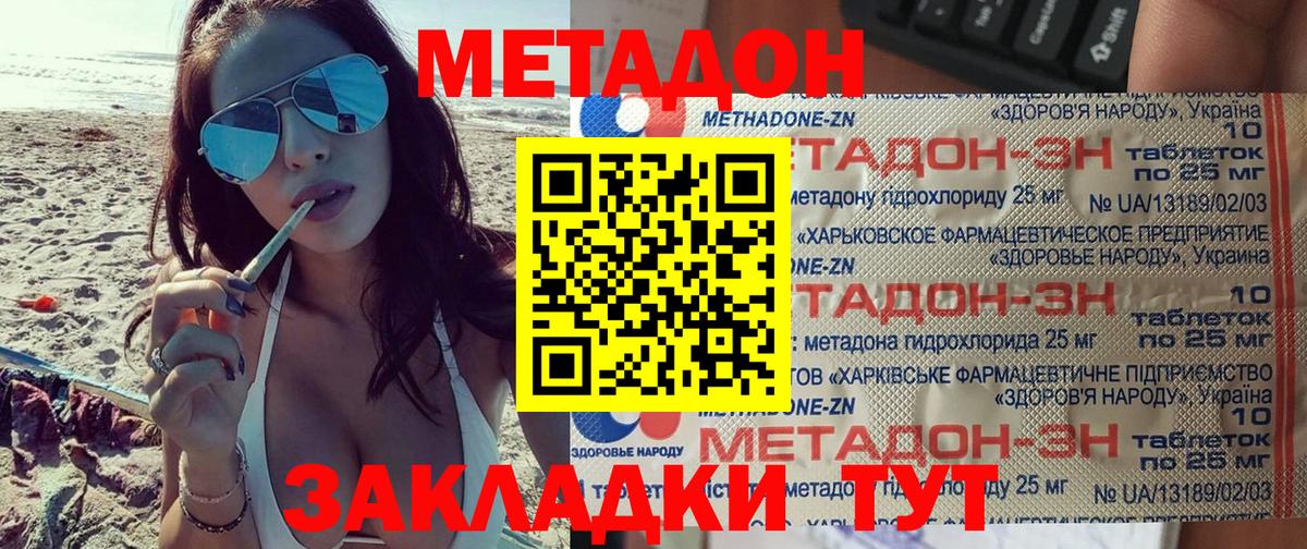 МЕТАДОН кристалл Дубна